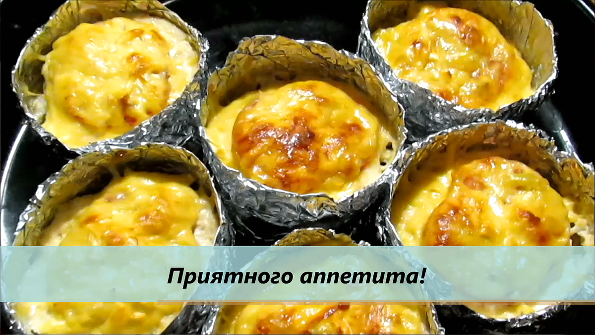 Интересная незатратная горячая закуска "Сюрприз"!