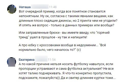 Откуда берётся модная путаница в головах женщин: показываю на примере