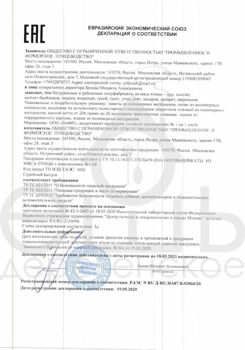 Декларация о соответствии