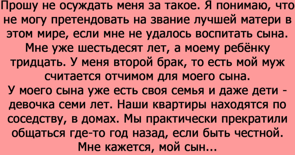 История о том, как сын прекратил общаться с матерью История о том, как сын прекратил общаться с матерью