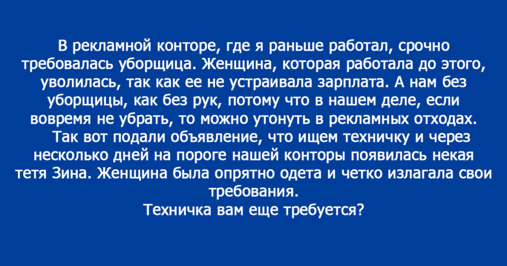 История об удивительной женщине-техничке История об удивительной женщине-техничке