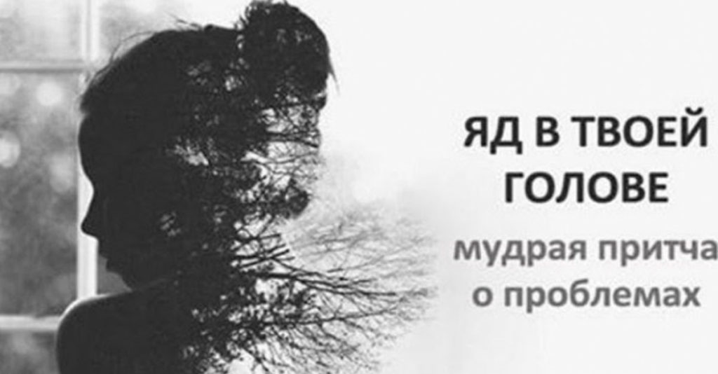 Притча о проблемах Притча о проблемах
