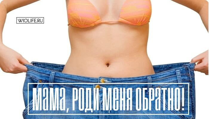 Мама, роди меня обратно! Мама, роди меня обратно!